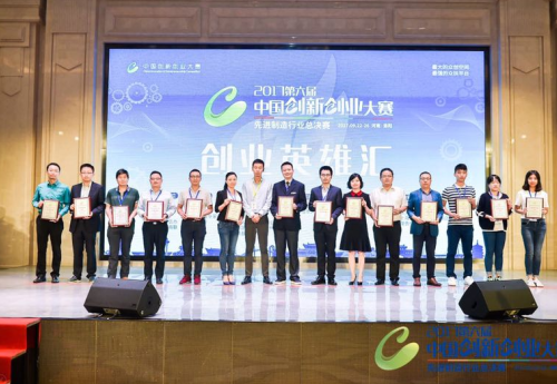 中国创新创业大赛优秀企业奖