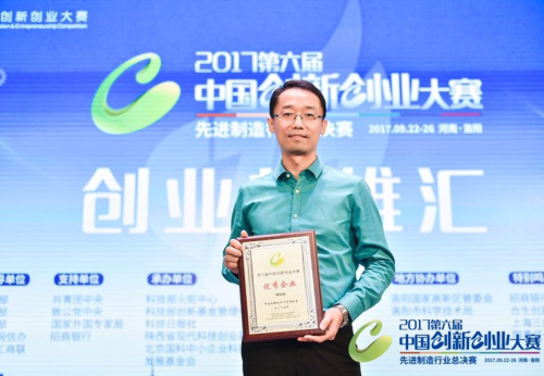 中国创新创业大赛优秀企业奖